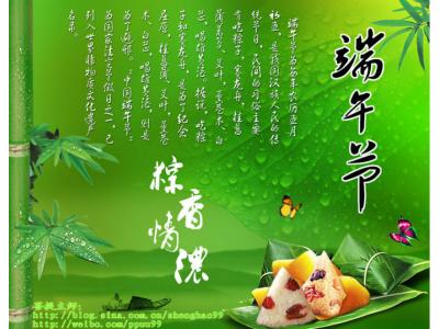 粽香情濃迎端午，廣東寶杰環(huán)?？萍甲４蠹叶宋绻?jié)快樂(lè)！